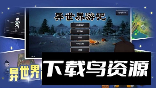 异世界游记官方单机版游戏截图1