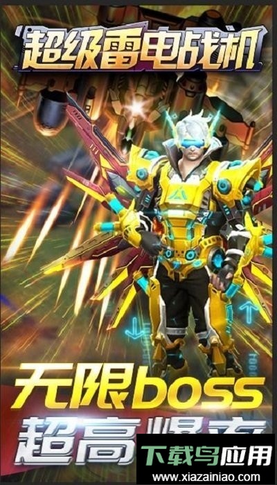 超级雷电战机正版截图1