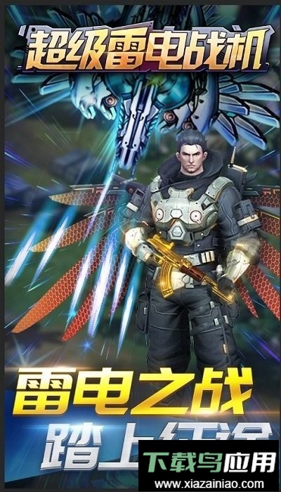 超级雷电战机正版截图3