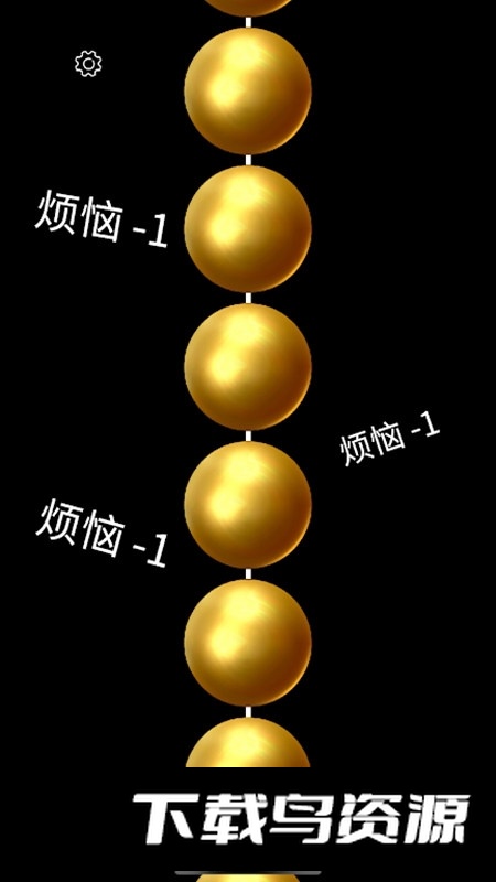 电子佛珠计数器APP截图2