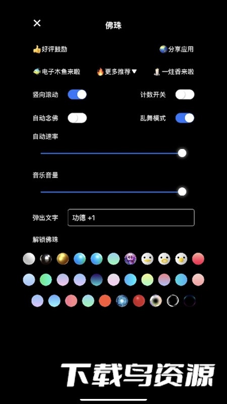 电子佛珠计数器APP截图3