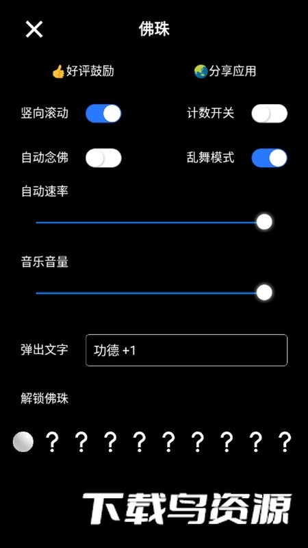 电子佛珠计数器APP截图4
