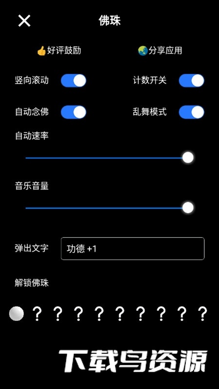 电子佛珠计数器APP截图5