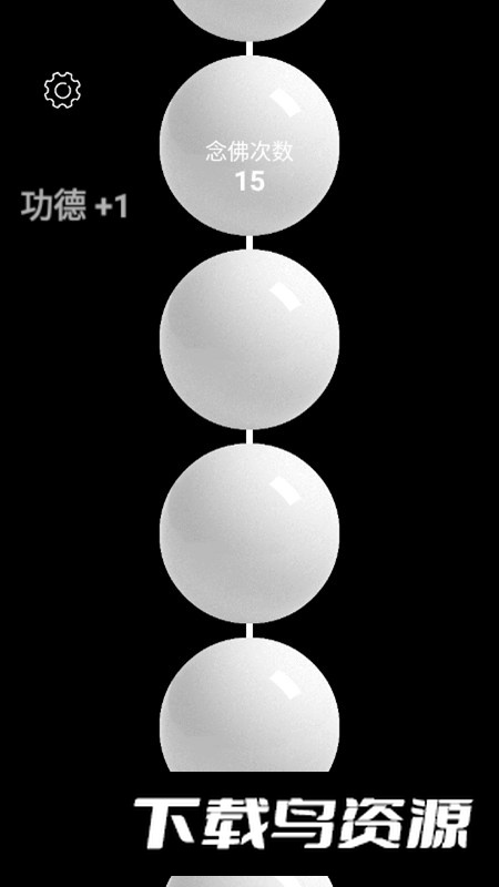 电子佛珠计数器APP截图6