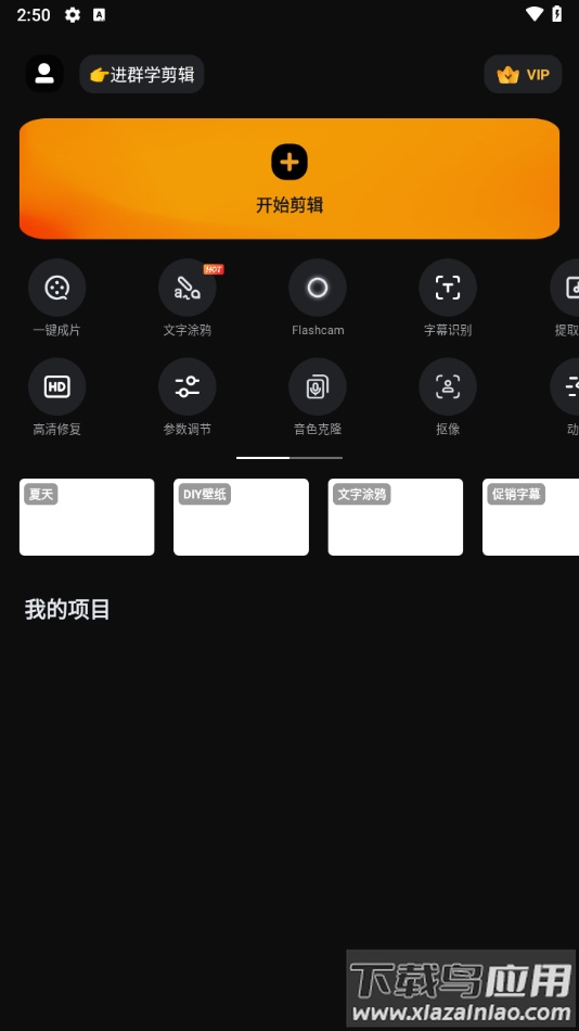 vivavideo国际版下载(小影)最新版截图1