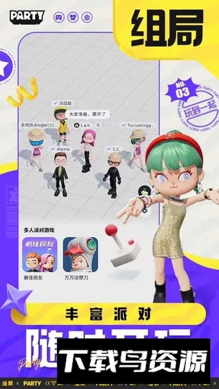 生活派对游戏官方最新版截图1