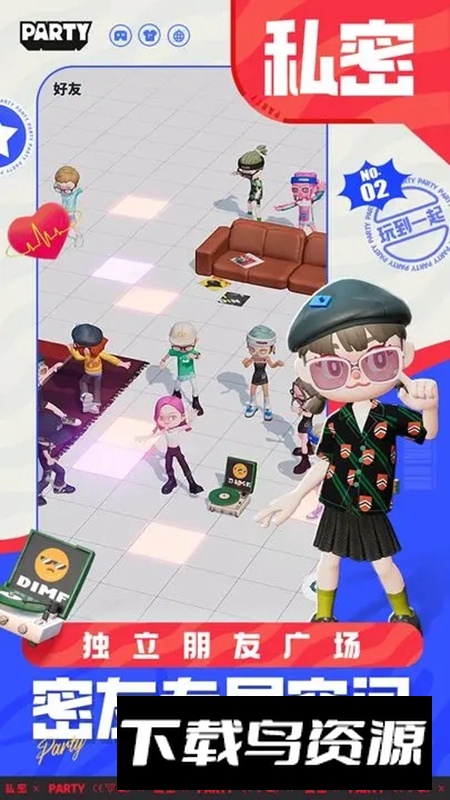 生活派对游戏官方最新版截图2