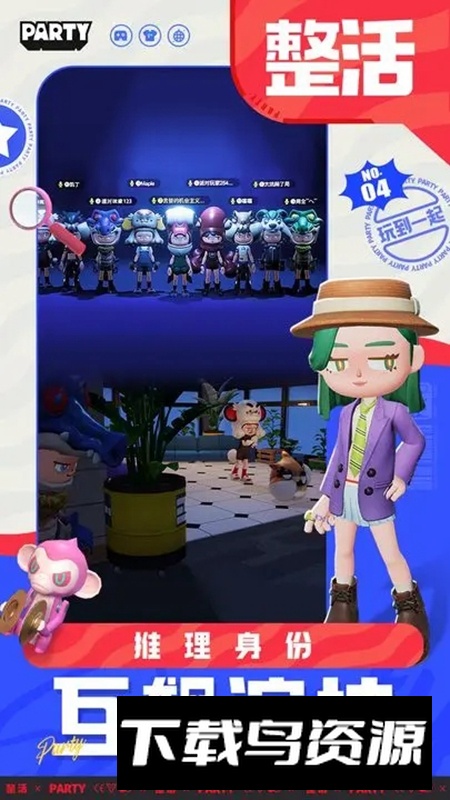 生活派对游戏官方最新版截图3