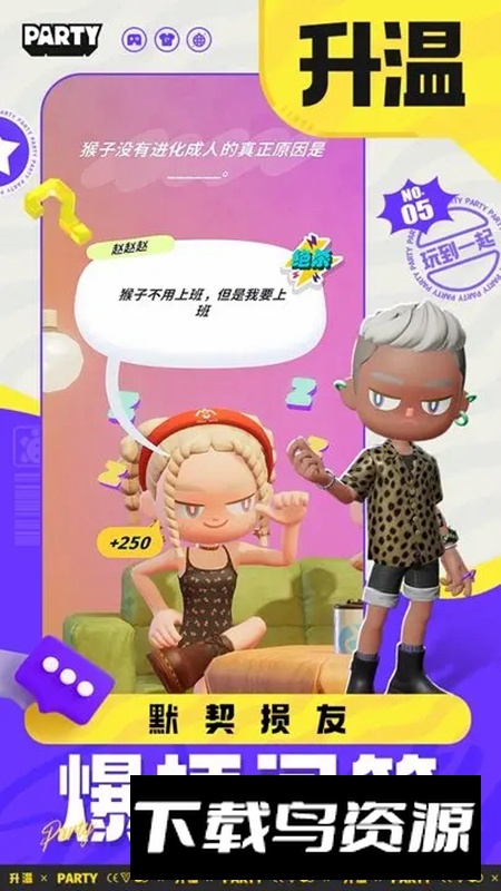 生活派对游戏官方最新版截图4
