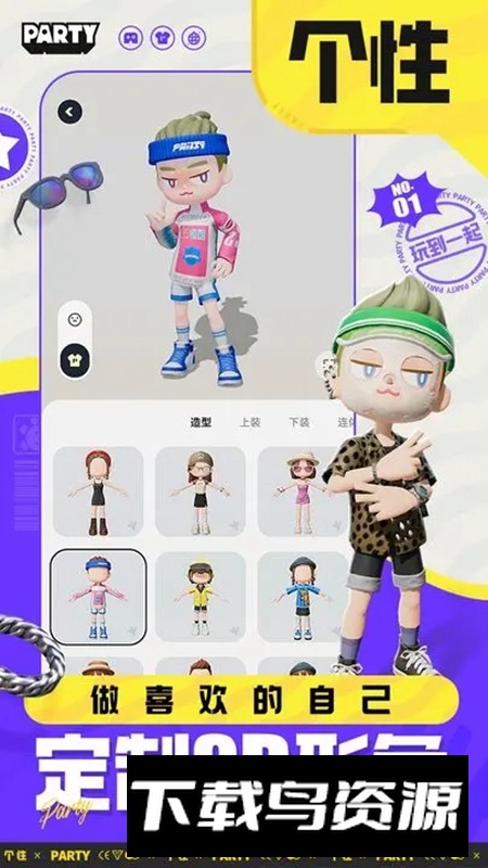 生活派对游戏官方最新版截图6