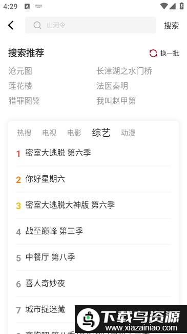 红叶影评官方正版最新版截图3
