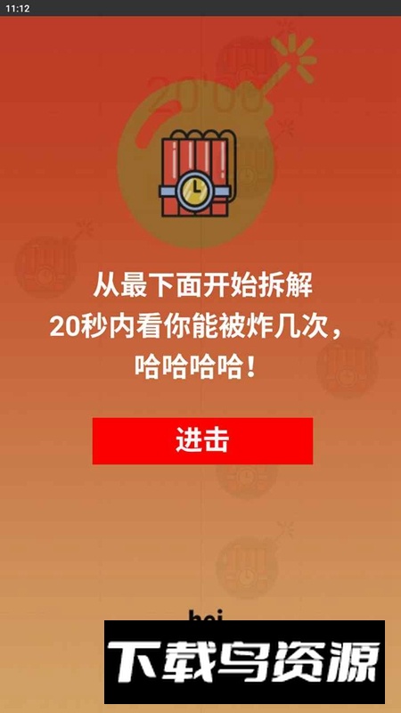 消灭砸蛋游戏手机版截图4