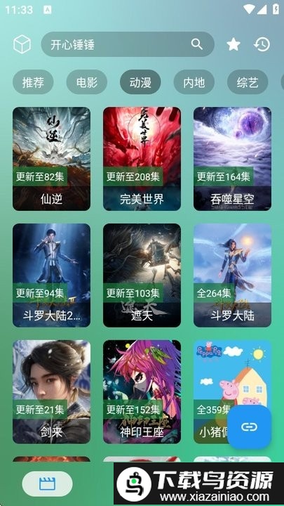 FongMi影视app最新版截图1
