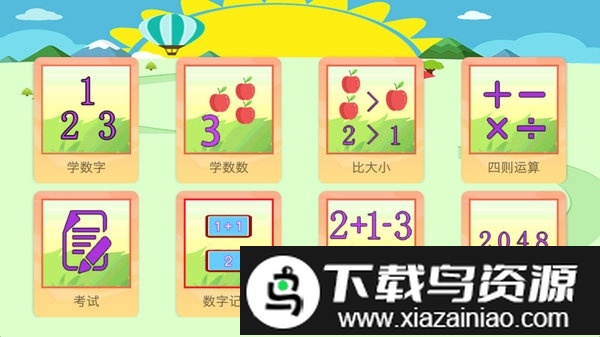 儿童数学游戏平台app截图1