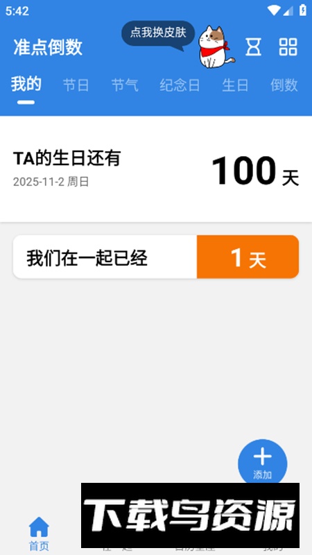 准点倒数app解锁会员版截图1