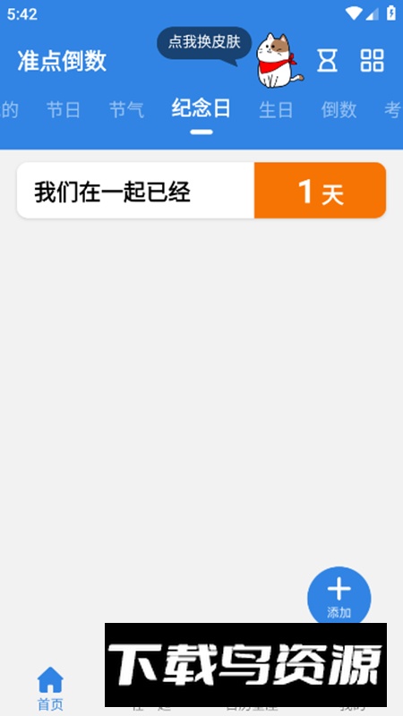 准点倒数app解锁会员版截图4