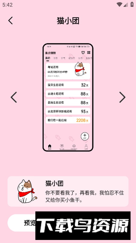 准点倒数app解锁会员版截图5