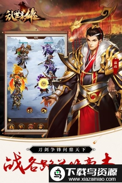 乱世枭雄手游截图2