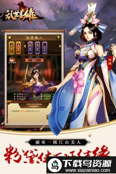 乱世枭雄手游截图3