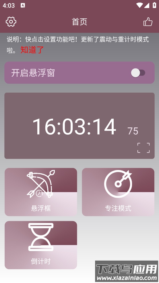 悬浮倒计时软件最新版截图2