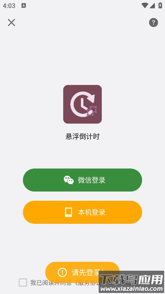 悬浮倒计时软件最新版截图3