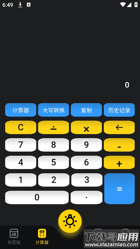 光强仪eLux软件最新版截图2