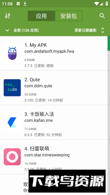 My APK 手机安装包查看软件截图1