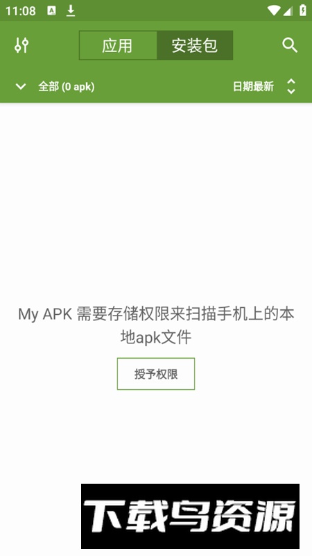 My APK 手机安装包查看软件截图2