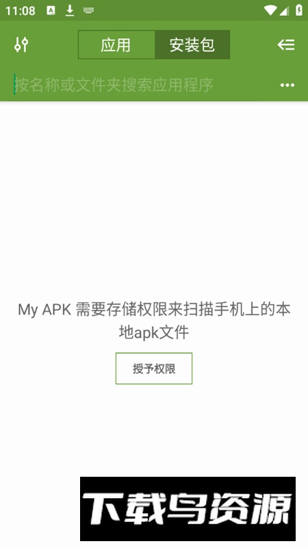 My APK 手机安装包查看软件截图3