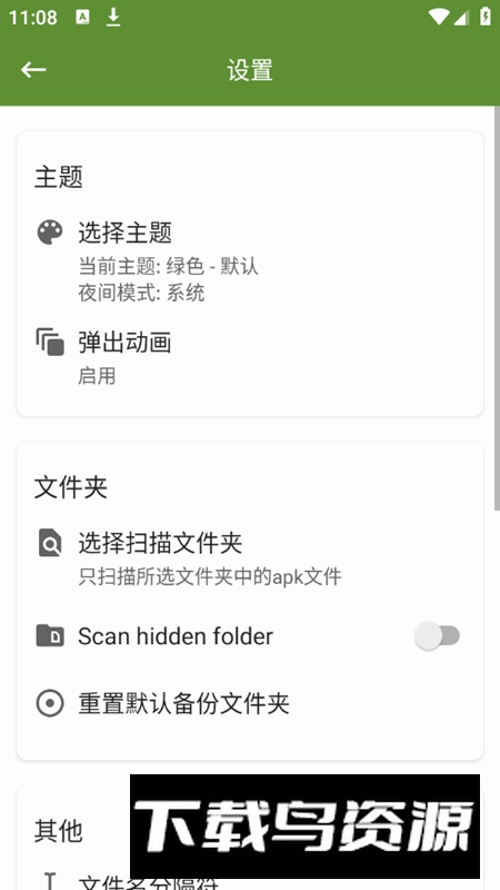 My APK 手机安装包查看软件截图4