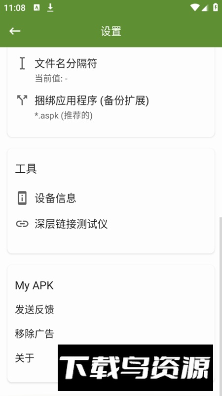 My APK 手机安装包查看软件截图5