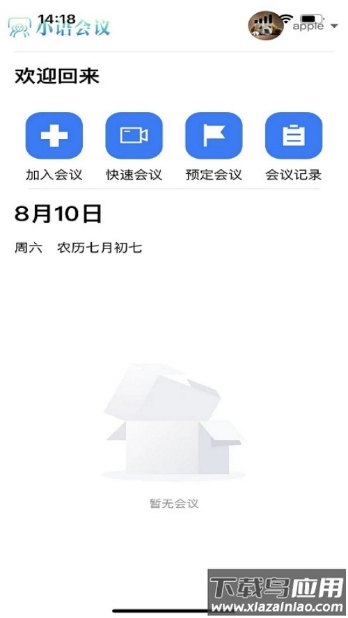 小语会议官方版截图2