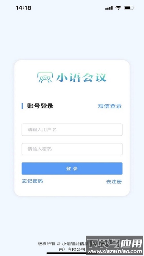 小语会议官方版截图4