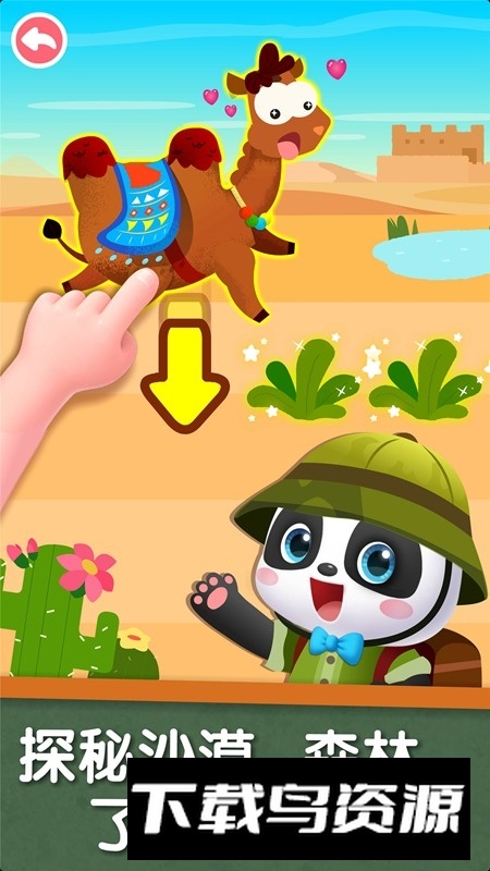 宝宝巴士科学游戏官方安卓版截图2