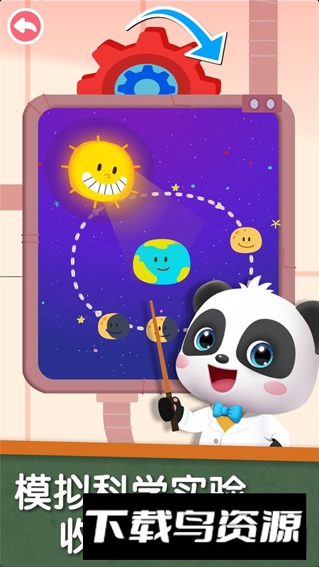 宝宝巴士科学游戏官方安卓版截图4