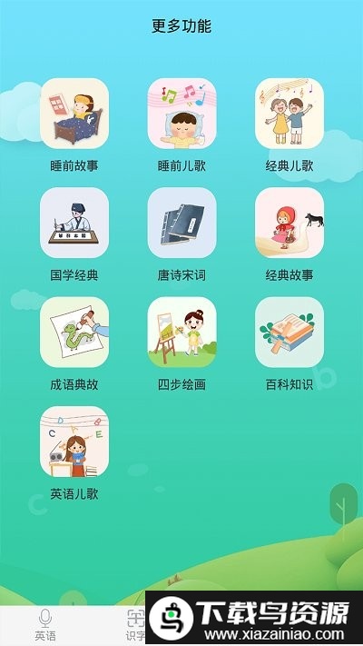 英语启蒙早教app(少儿英语启蒙)最新版截图2