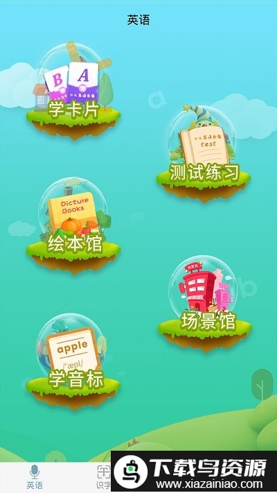 英语启蒙早教app(少儿英语启蒙)最新版截图4