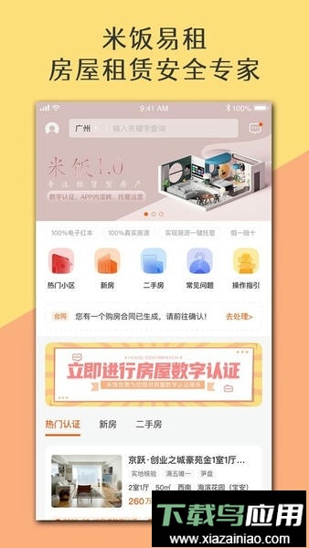 米饭易租手机版最新版截图1