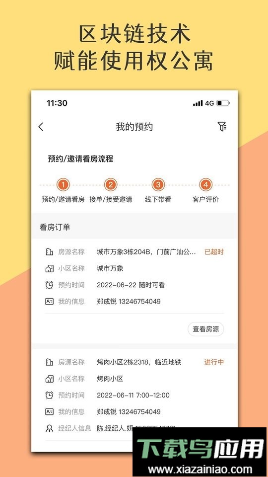 米饭易租手机版最新版截图2