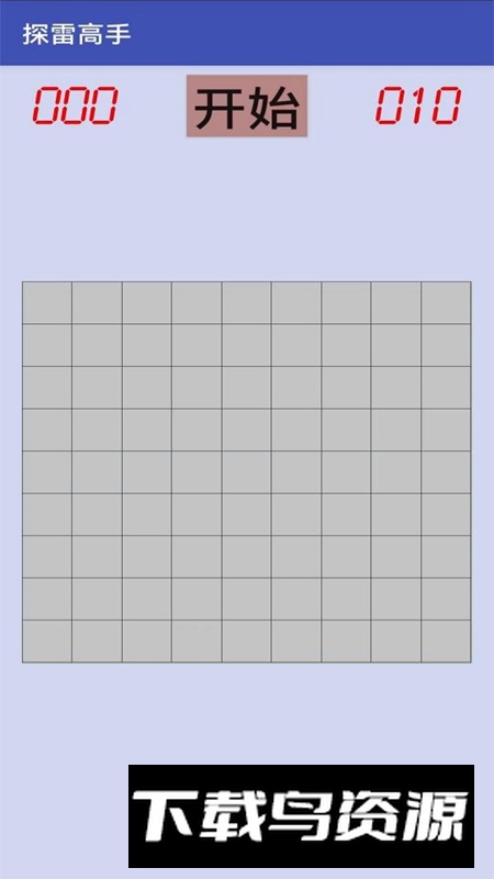 探雷高手游戏截图1