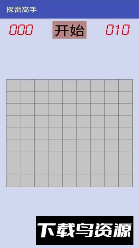 探雷高手游戏截图2