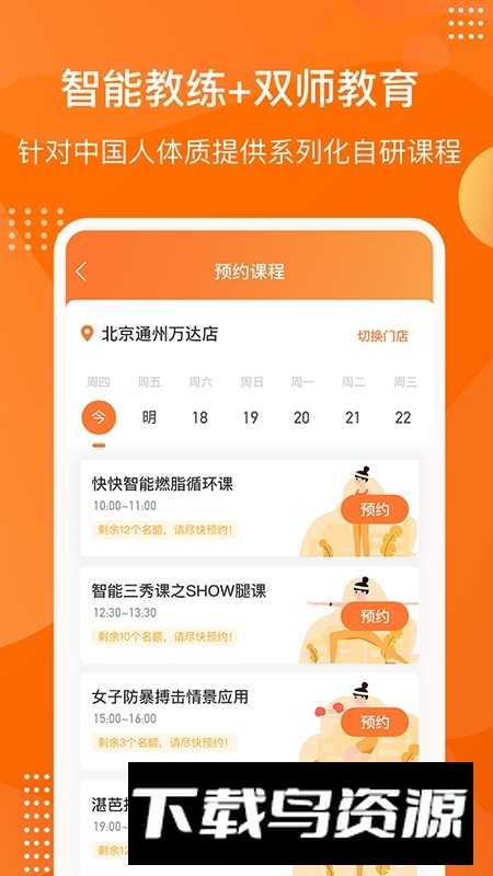 快快减肥Plus免费安卓版截图1