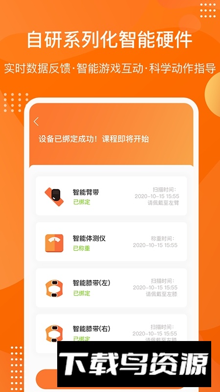 快快减肥Plus免费安卓版截图2