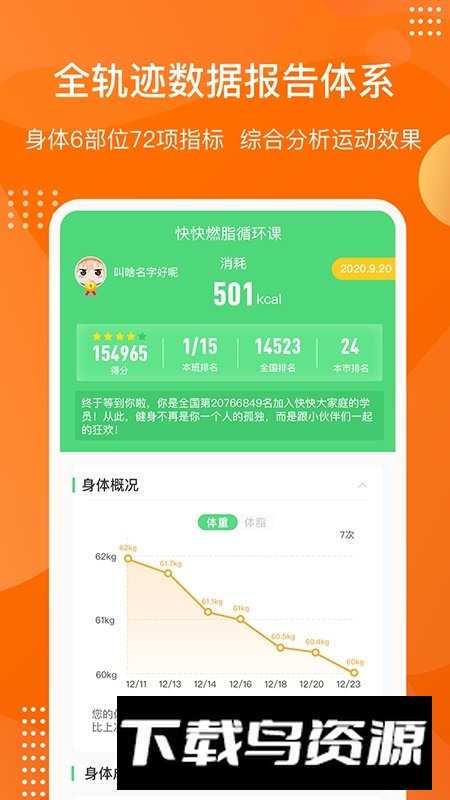 快快减肥Plus免费安卓版截图3