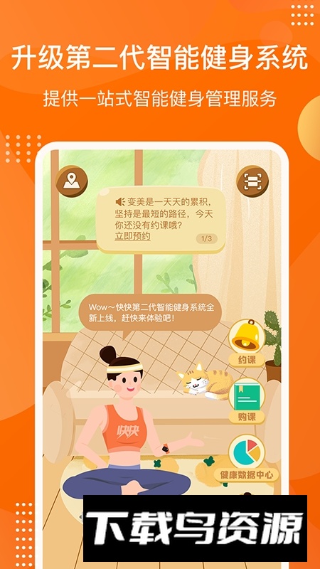 快快减肥Plus免费安卓版截图4