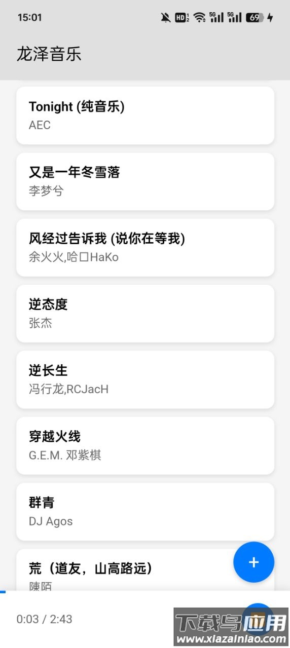 龙泽音乐最新版最新版截图1