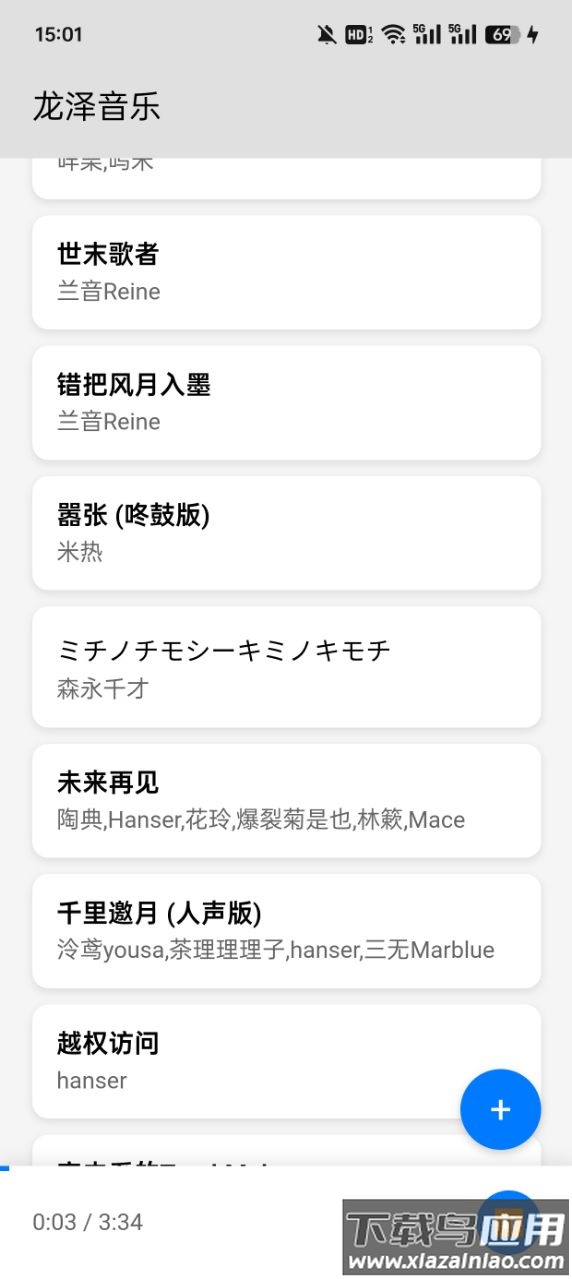 龙泽音乐最新版最新版截图3