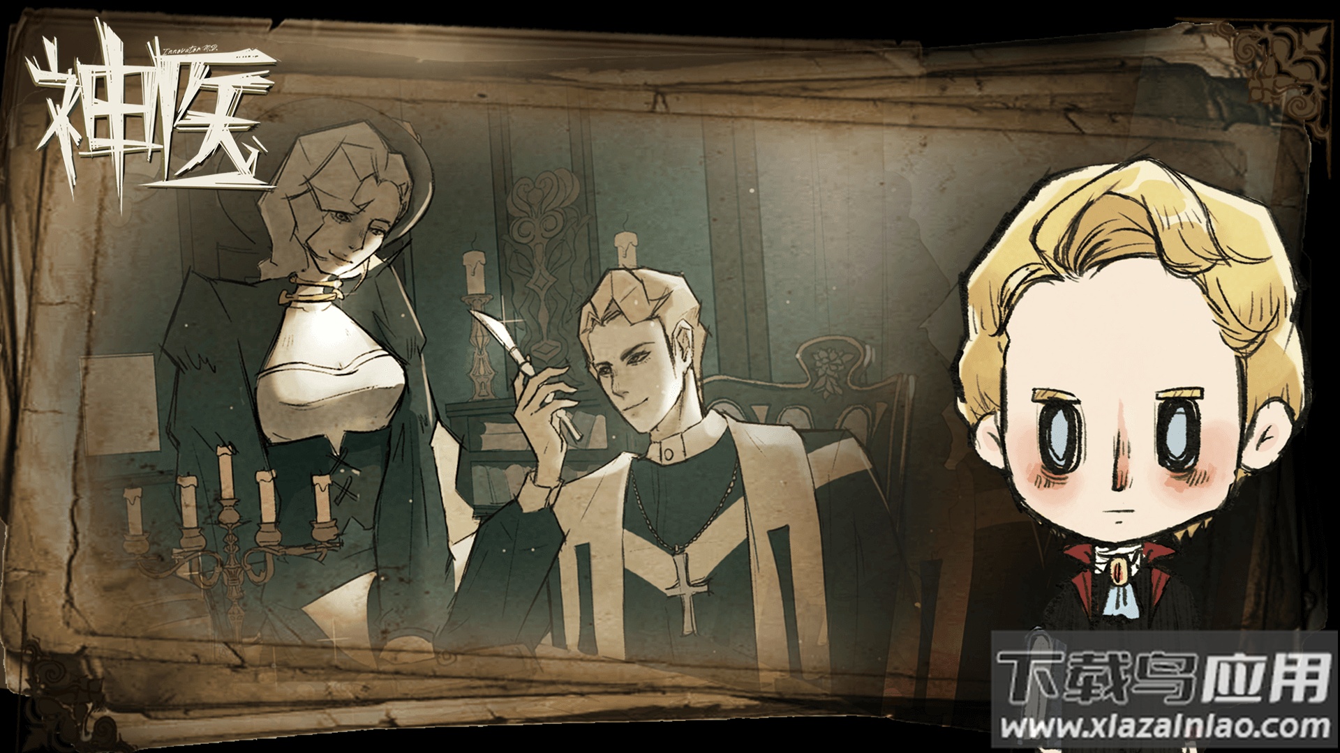 神医游戏app最新版截图1