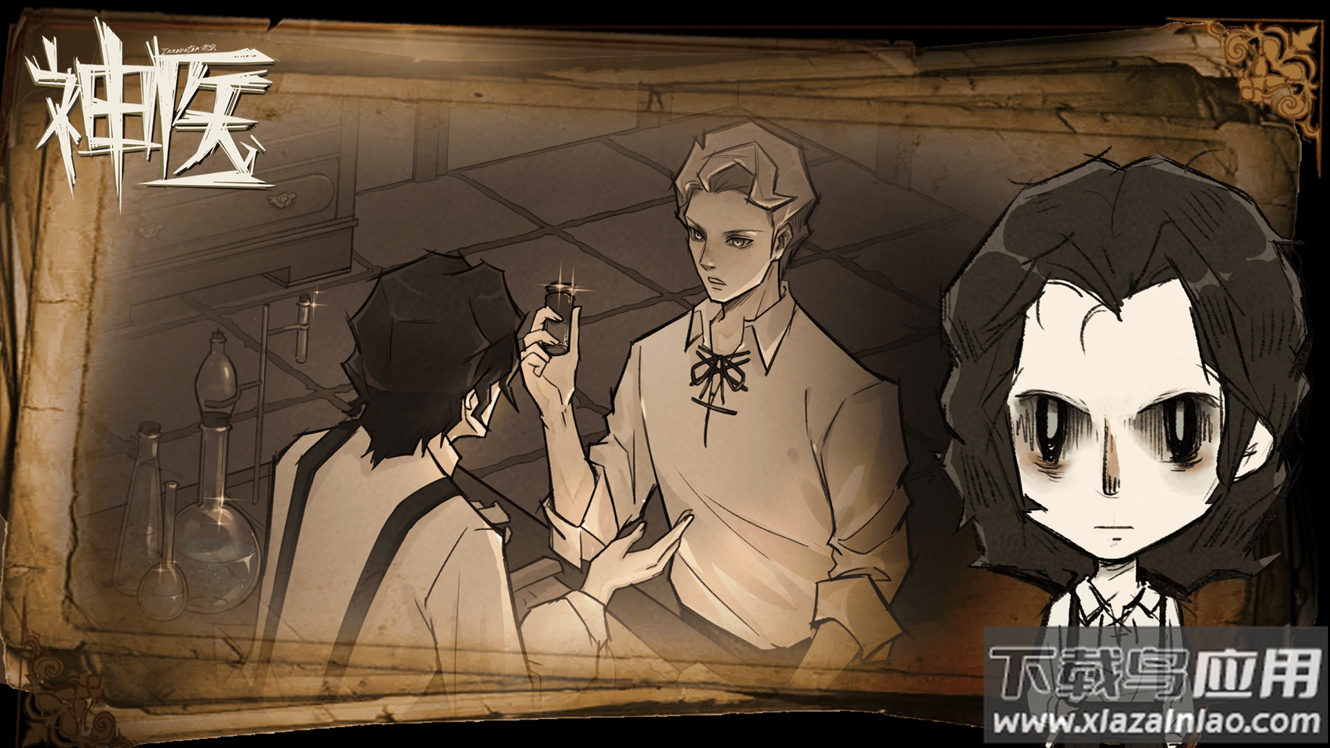 神医游戏app最新版截图3