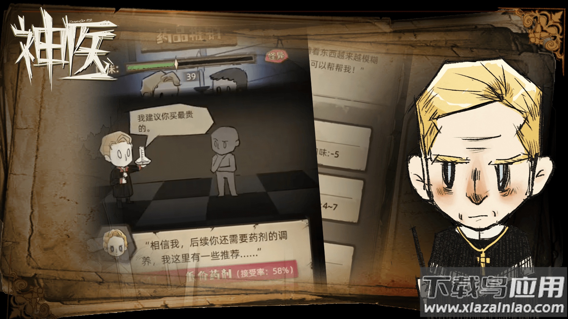 神医游戏app最新版截图5